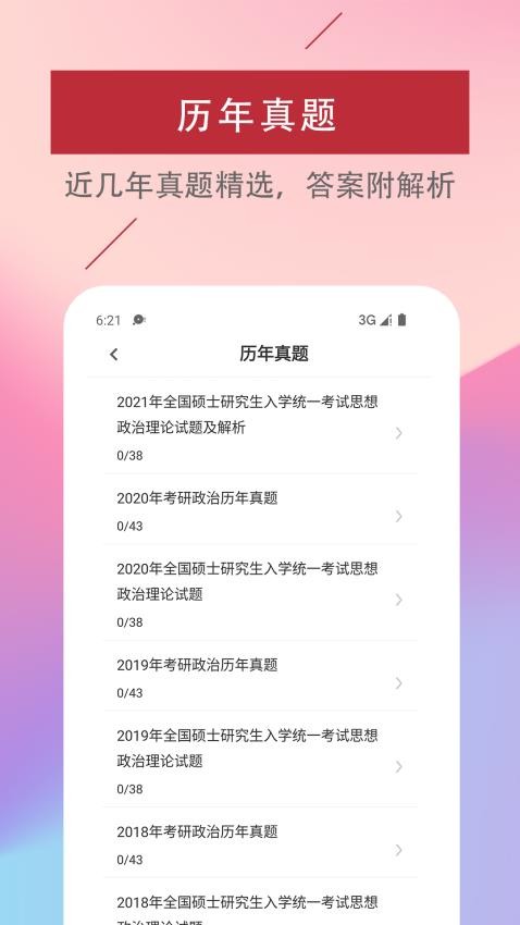 考研政治易题库最新版v2.2.0(2)