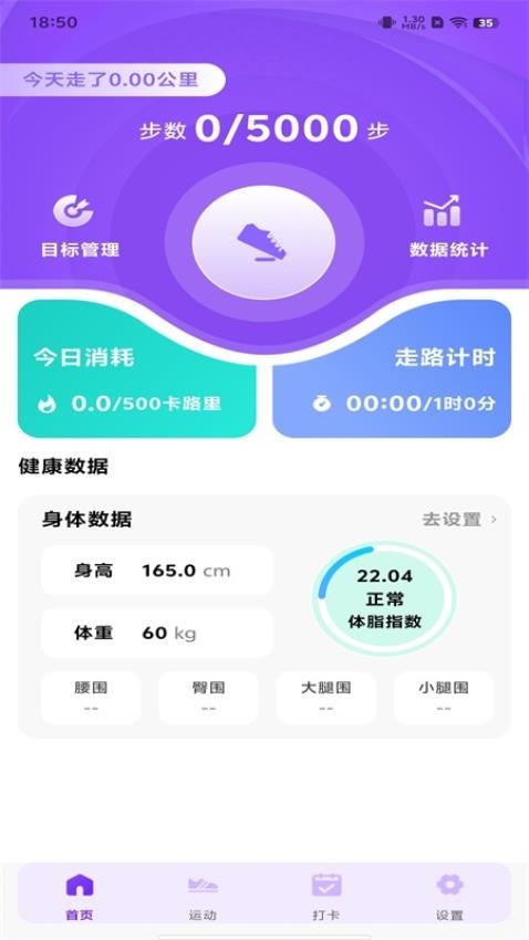 运动健身大师最新版