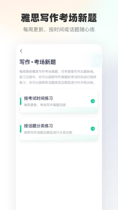 新东方雅思免费版v2.0.4 1