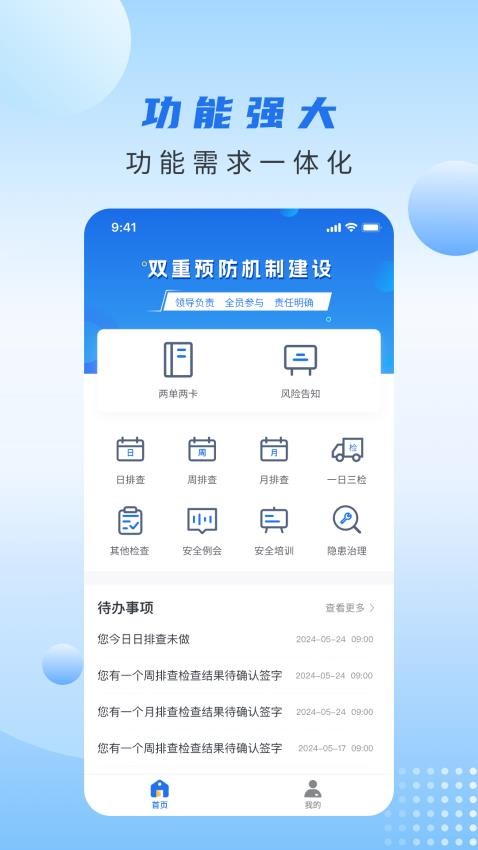 土桥行App