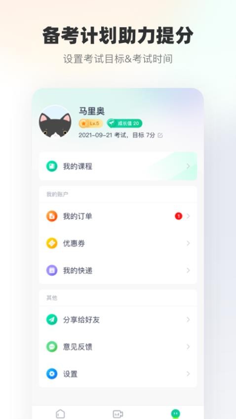 新东方雅思免费版v2.0.4(3)