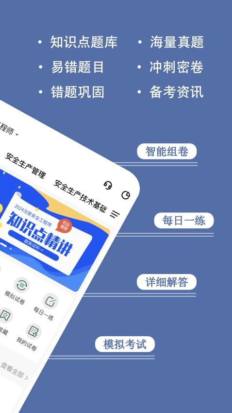 安全工程师练题狗最新版v3.0.0.8 2