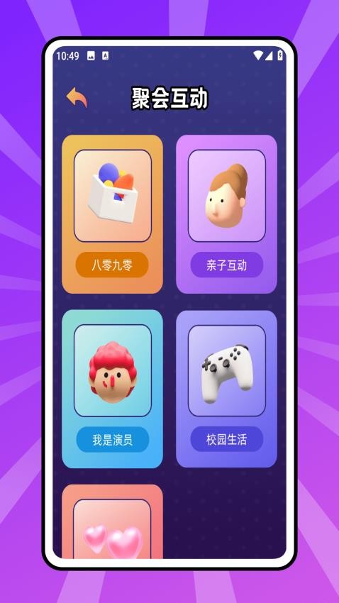 默契大挑战免费版v1.0.1(3)