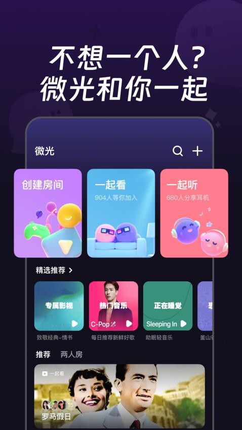 微光app官网版v6.8.50 1