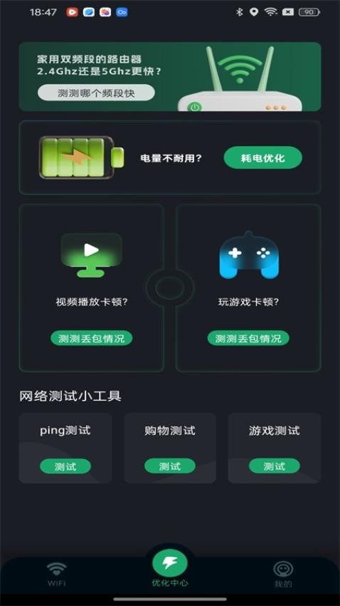 万能WiFi天天有客户端v1.0.0 3