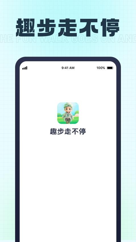 趣步走不停最新版v1.0.1 3