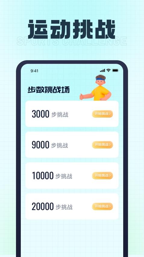 趣步走不停最新版v1.0.1 2