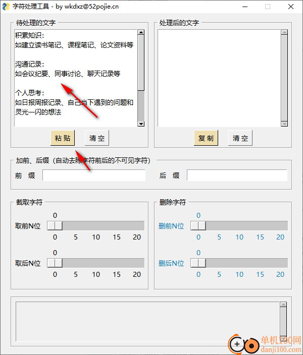 字符处理工具