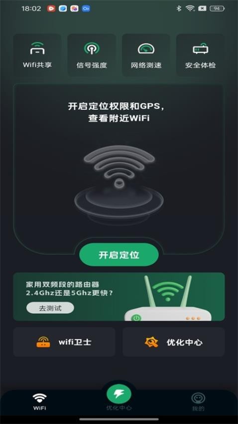 万能WiFi天天有客户端