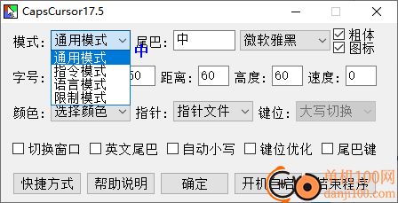 CapsCursor(输入法辅助软件)