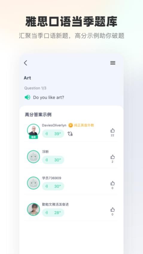 新东方雅思免费版v2.0.4 4