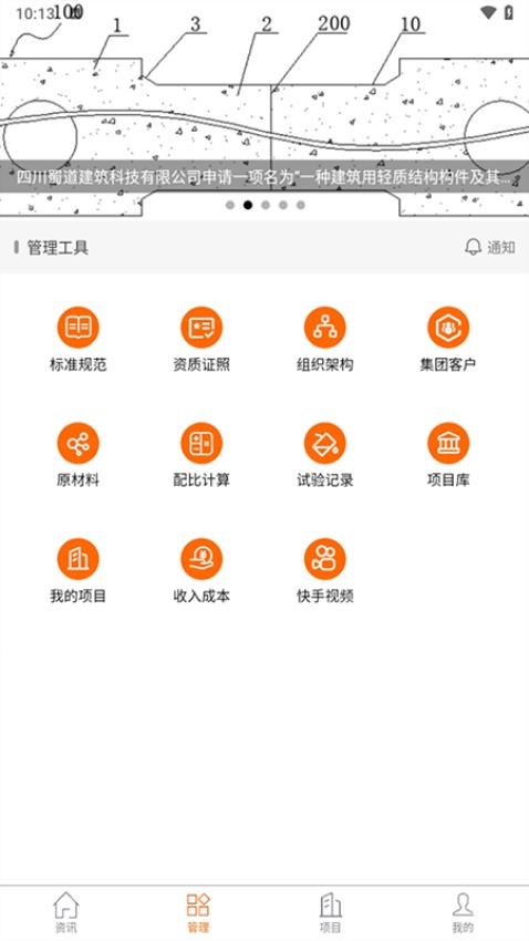 轻砼Appv1.0.21 1