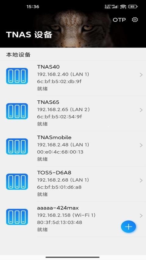 TNAS mobile官方版