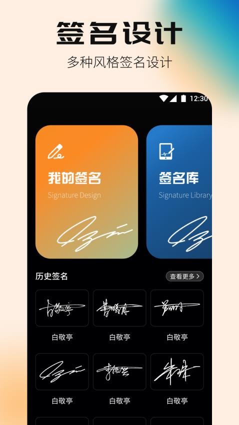 手机签名设计专家最新版v1.3(1)