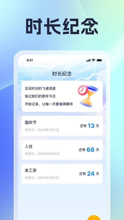 飞速时长管家官网版v1.0.1 4