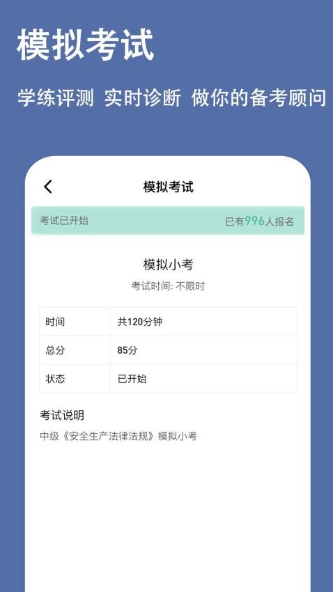 安全工程师练题狗最新版v3.0.0.8 4