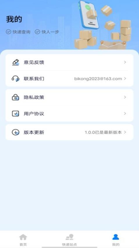 包裹快递查询软件v1.0.0(2)