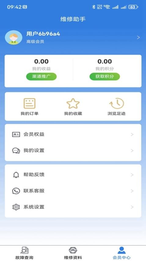 维修助手最新版v1.0.0(5)