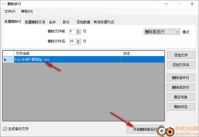 删除多行