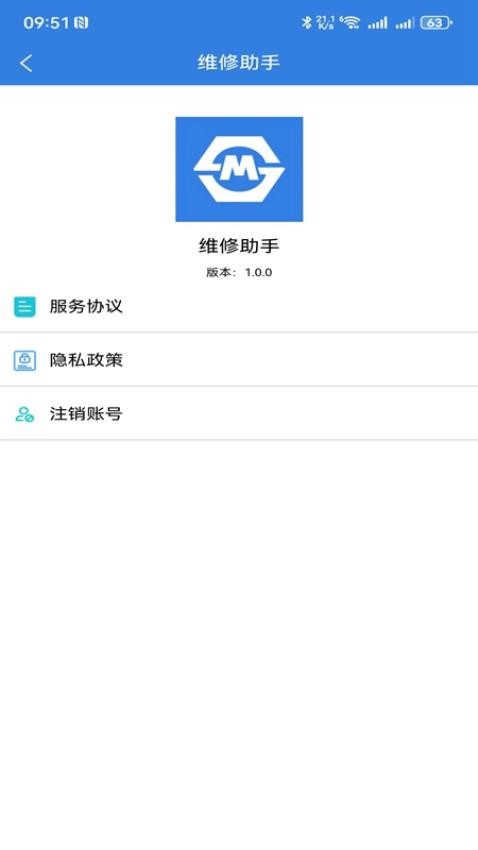 维修助手最新版v1.0.0(4)