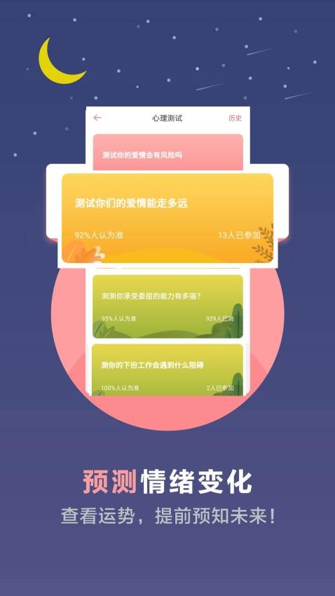 超全心理测试官网版v2.9.1 3