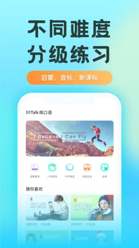 51Talk练口语免费版v6.2.3(2)