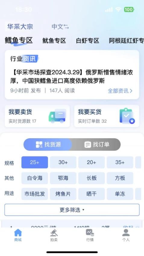 华采大宗官方版v1.1.3(1)