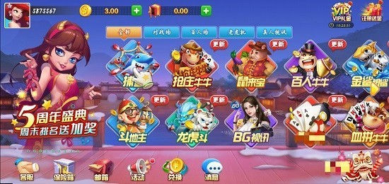 开运棋牌v5.7 3