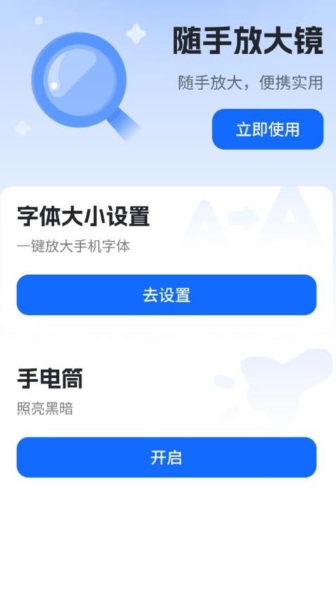 随手放大镜免费版v2.0.1(4)