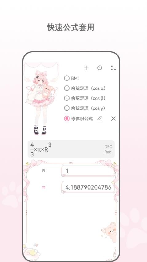 次元计算最新版v1.0(4)