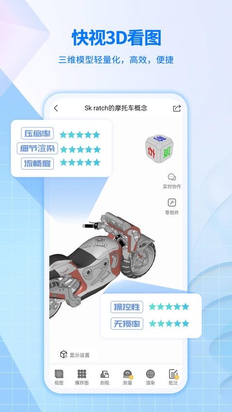 快视3D看图最新版v1.1.1(3)