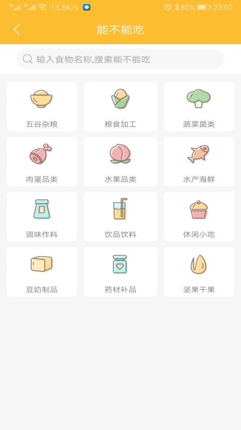 好宝宝辅食官方版v1.5.60 4