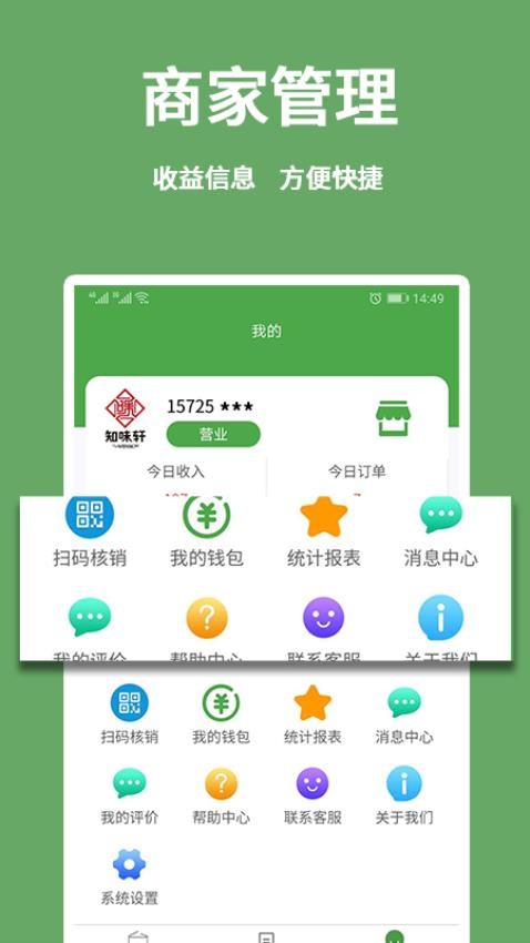 华盛商家最新版v2.5.5(1)