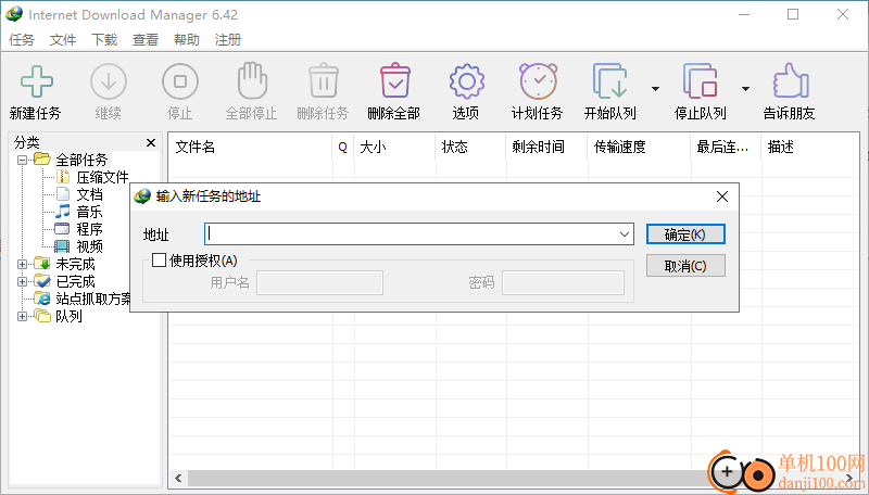 Internet Download Manager(idm下載器)