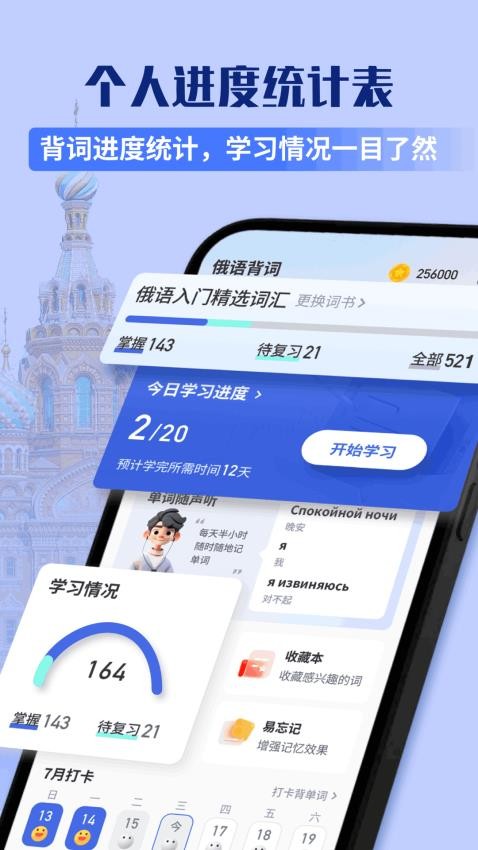 俄语单词随身听免费版v1.0.0 2