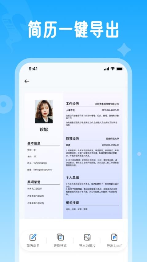 职业简历免费版v2.0.3(4)