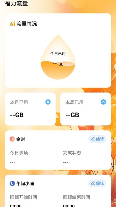 福力流量最新版v0.1.0.2 3