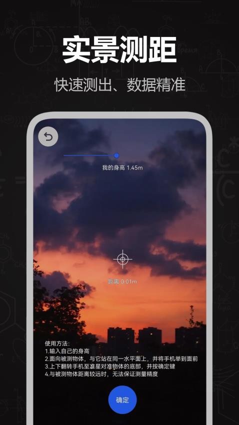 電子測距儀免費版v1.15 5