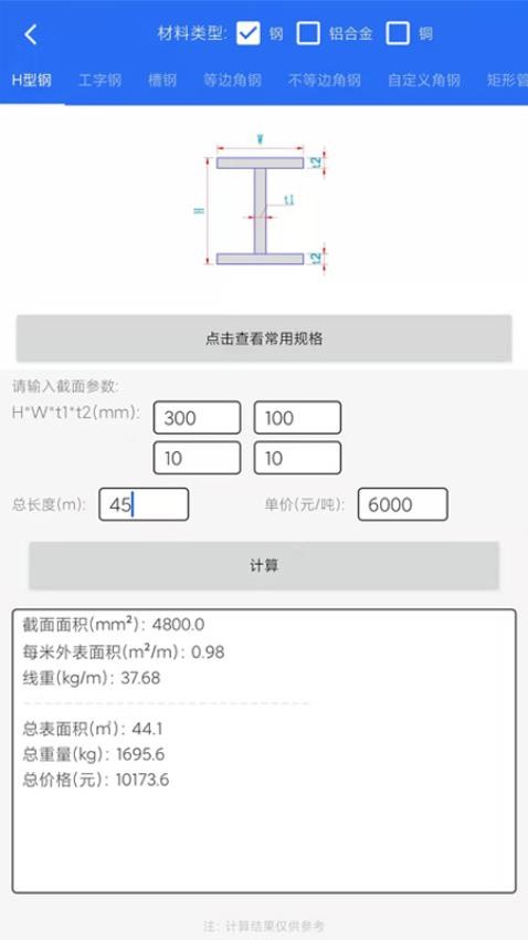 工程计算手机版v1.0.8(1)