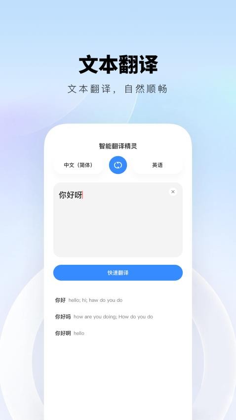 智能翻译精灵最新版v1.0.1(4)