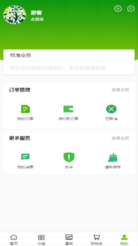 云鲜批APP官网版v2.6.1(4)