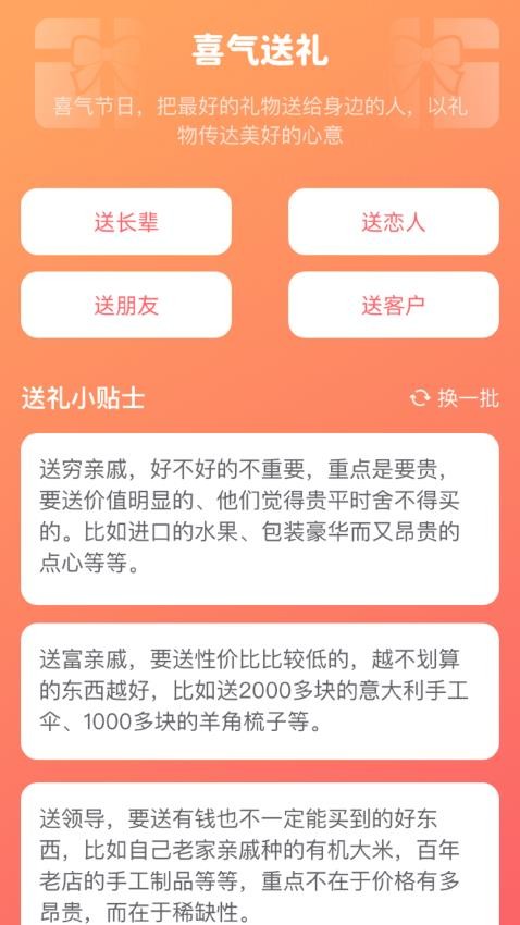 喜气羊羊官网版v1.0.2.020241016940(2)