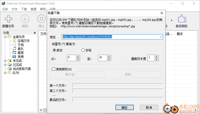 Internet Download Manager(idm下載器)