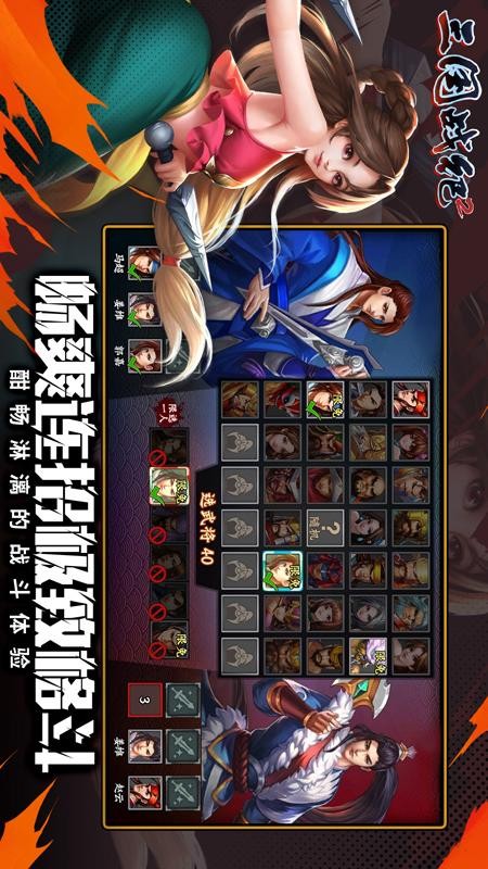 三国战纪2游戏v2.38.0.0(4)