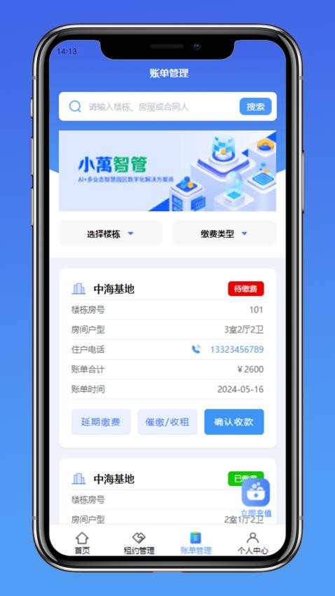 小萬智慧园区管理最新版v1.0.2(4)