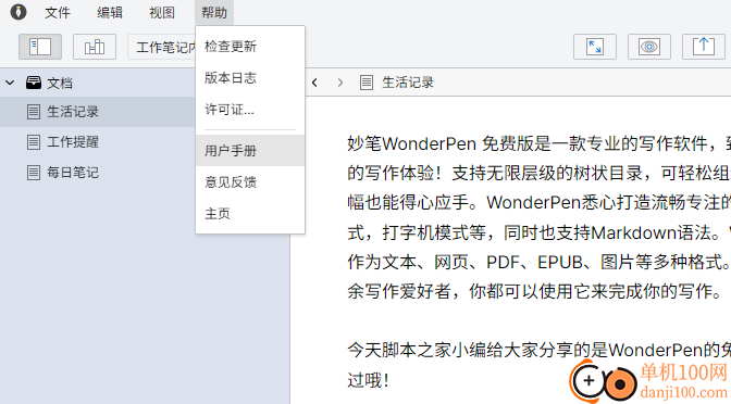 TominLab WonderPen(妙笔写作App)