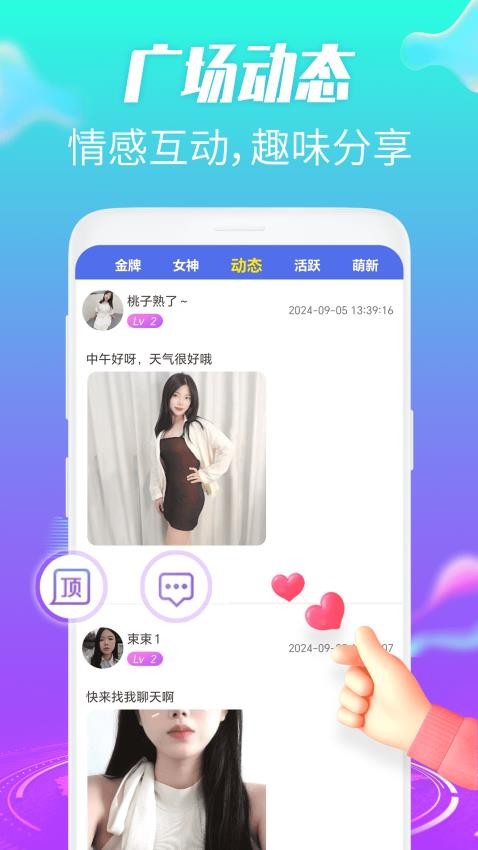 約伴視頻交友APP官方版v1.0.1 3