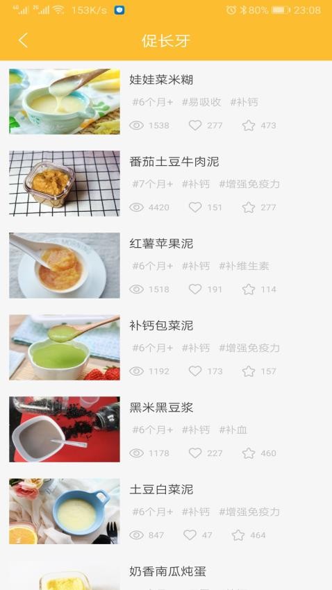 好宝宝辅食官方版v1.5.60(3)