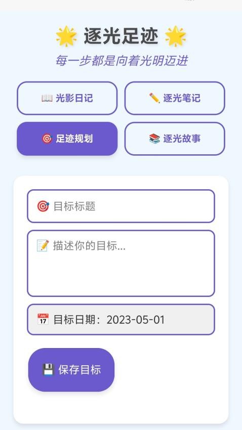 逐光足跡最新版v1.0.1.541241011013 3