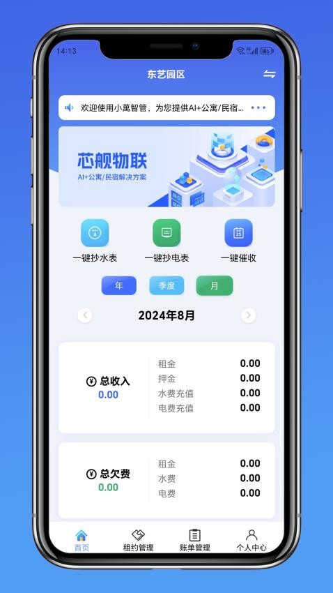 小萬智慧园区管理最新版v1.0.2(1)